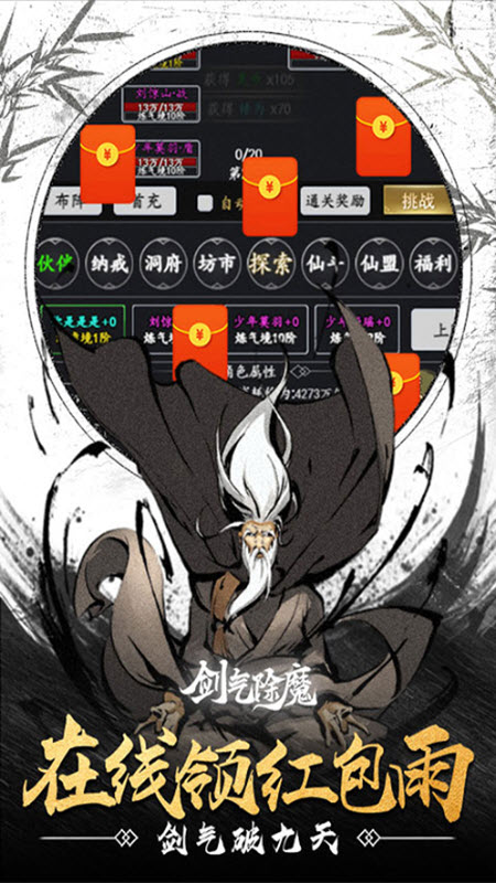 剑气除魔安卓版