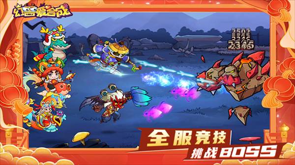 幻兽爱合成乐推版