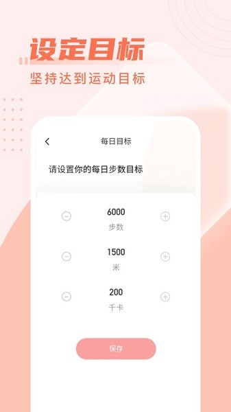 柚子计步app