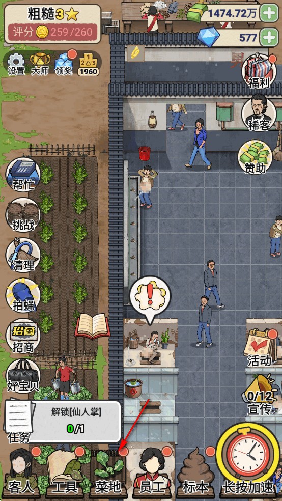 厕所创业记破解版