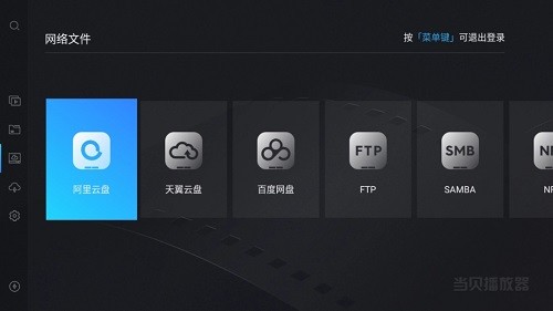 阿里云盘电视版app