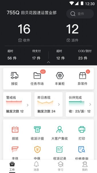 顺丰小哥app官方最新版