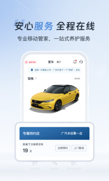 广汽本田远程控制app
