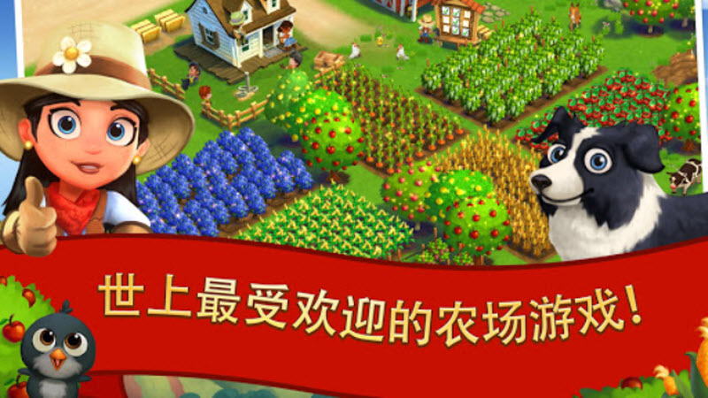 开心农场2乡村度假官方版