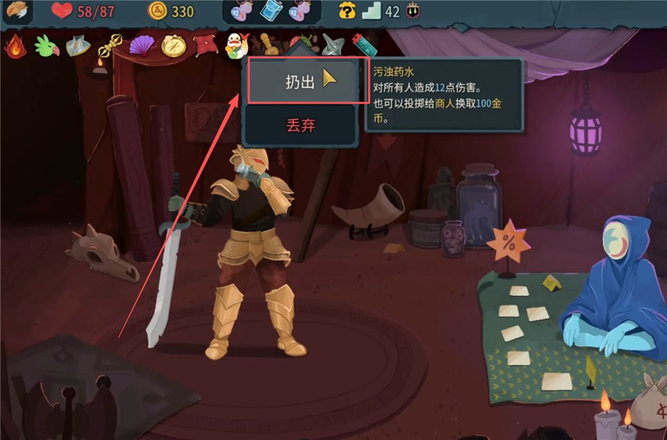 如何向商人扔药水1