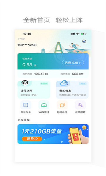 四川电信网上营业厅