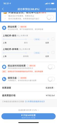 12306智行火车票