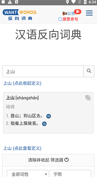 wantwords反向词典