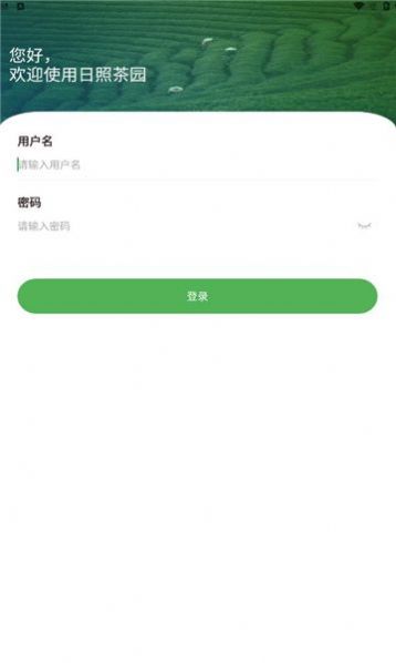 智慧茶园安卓版