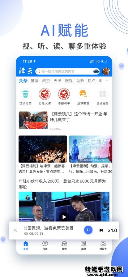 北方网广电云课堂(津云)