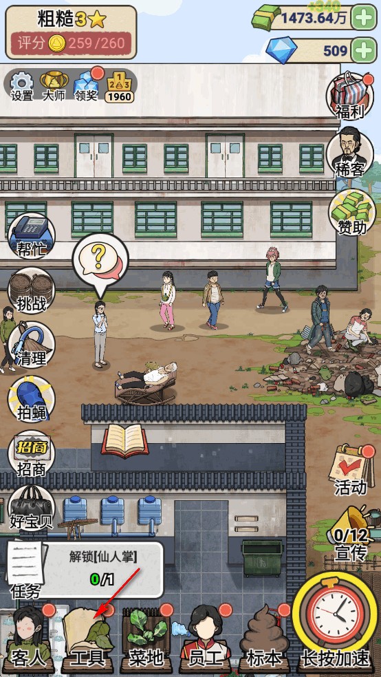 厕所创业记破解版