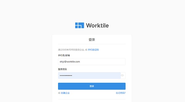 worktile