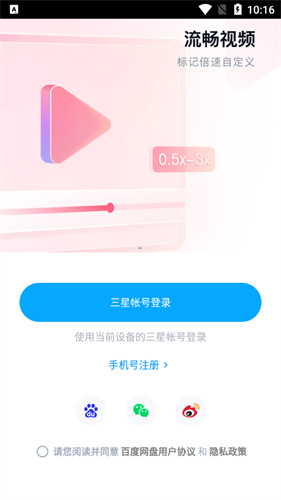 百度网盘三星版