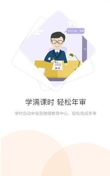 河南专技在线客户端