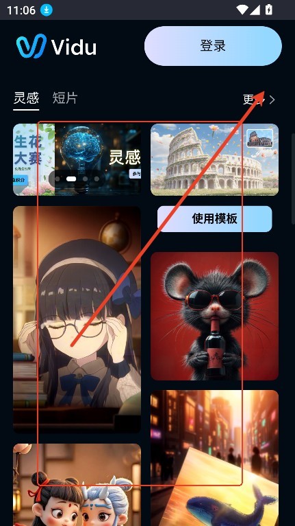 Vidu AI视频生成工具