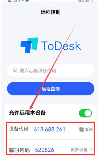 ToDesk手机版