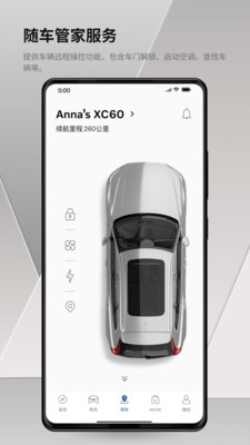沃尔沃汽车app最新版