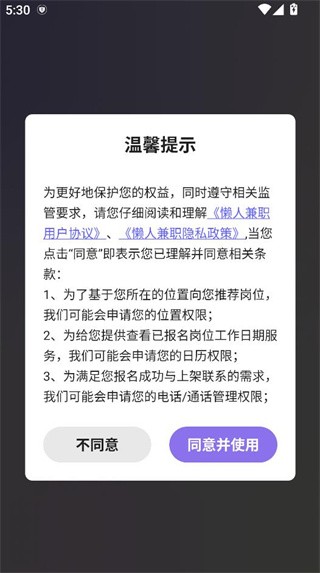 懒人兼职app下载官方最新版