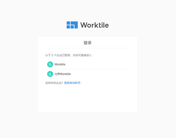 worktile