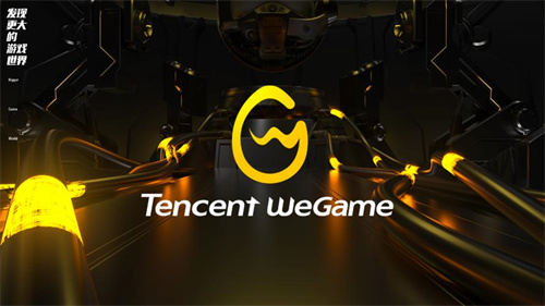 wegame手机版