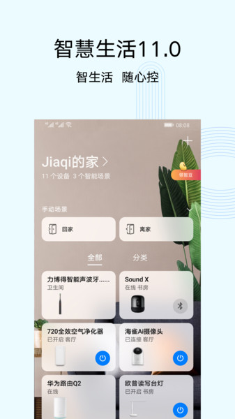 华为路由器app