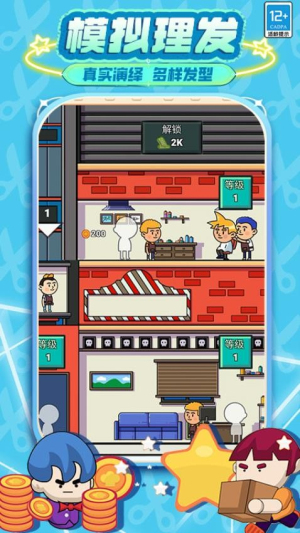 发廊模拟器