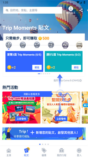 Tripcom携程国际版