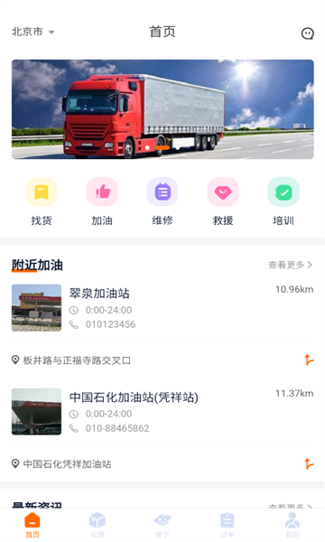 百旺货运司机端