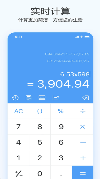 全新智能科学计算器