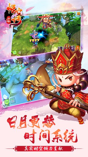 “新少年悟空传官方版下载”