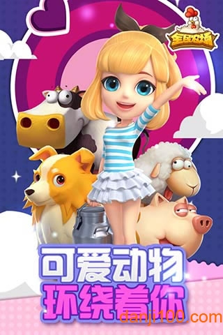 全民农场手游版