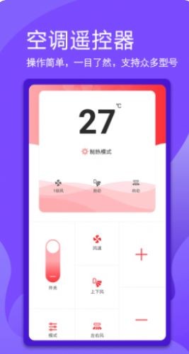 码上万能空调遥控器