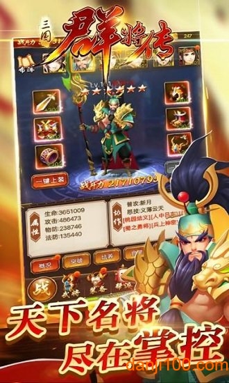 三国群将传变态手游
