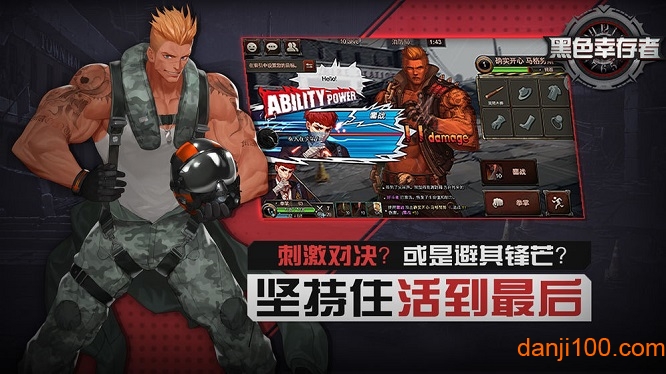 黑色幸存者全人物全皮肤版