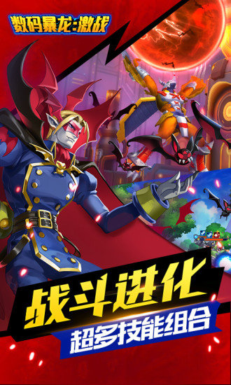 数码暴龙激战果盘客户端