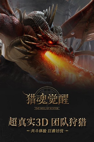 猎魂觉醒手游燧火之猎版