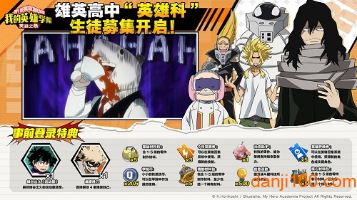 我的英雄学院英雄之心体验版
