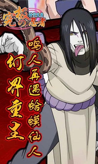 究极忍者之时空王座无限金币版