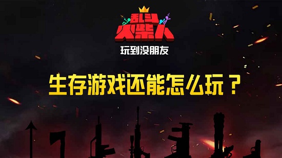 乱斗火柴人最新版本手机版