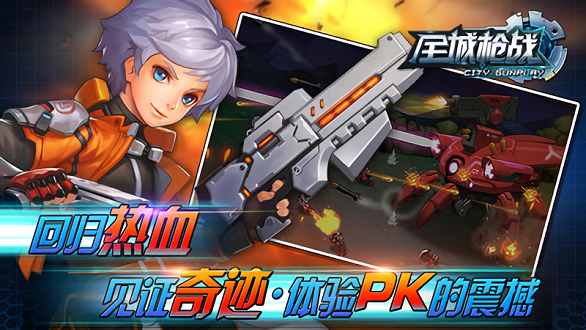 全城枪战狙击版破解版