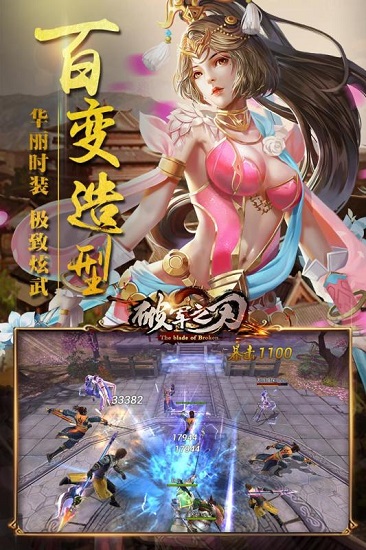 破军之刃变态满v版公益服