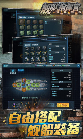 舰队指挥官游戏