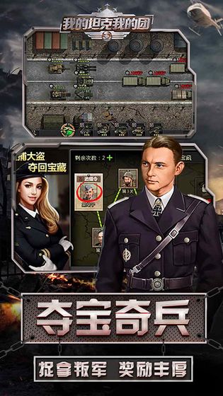 我的坦克我的团百度游戏