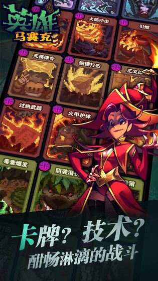 马赛克英雄腾讯版