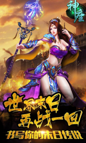 神座星耀版手游