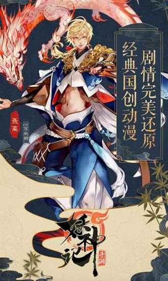 妖神记手游腾讯版