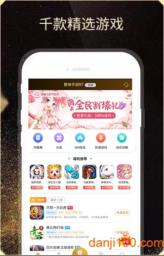 聚核手游bt盒子