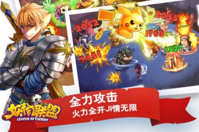 妖精联盟最新版