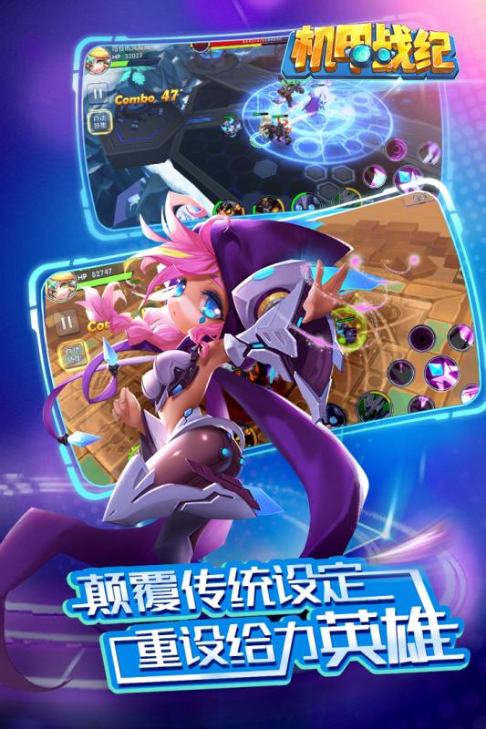 机甲战纪游戏