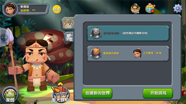 旧版迷你世界